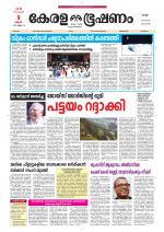 Keralabhooshanam (Thiruvalla Edition)