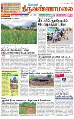 Tiruvannamalai-Vellore Supplement