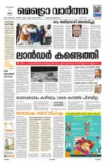 Metrovaartha - Alappuzha