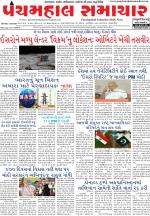 Panchmahal Samachar