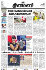 Dinamani - Tiruvarur