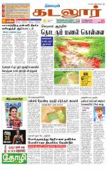 cuddalore supplement