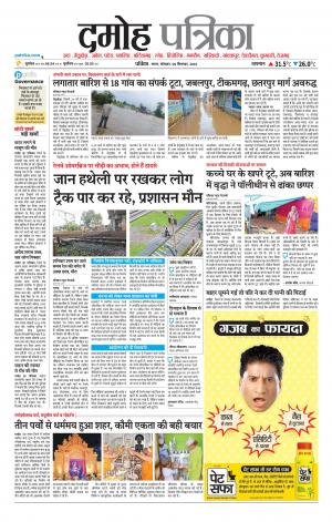 Damoh Patrika