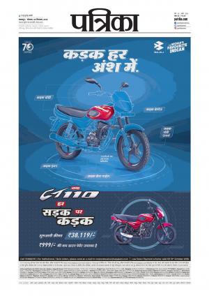 Balaghat Seoni Patrika