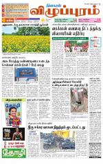 Villupuram Supplement