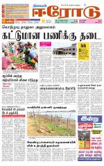 Erode-Coimbatore Supplement