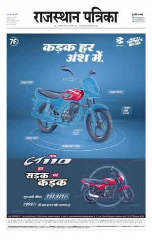 rajasthan patrika dungarpur