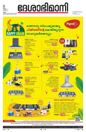 Alappuzha, 9th September 2019