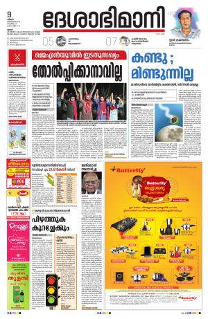 Thrissur, 9th sep 2019