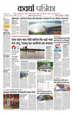 Kawardha Patrika