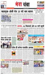 Divya Himachal Dharamsala+Mera Chamba+Aastha