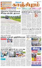 Kanchipuram-Chennai Supplement