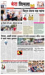 Mera Shimla (City Plus)