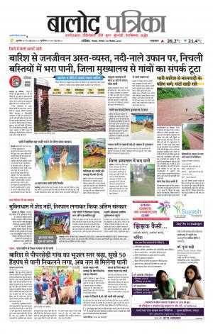 Balod Patrika