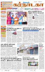 Bangalore Supplement