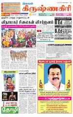 Krishnagiri-Salem Supplement