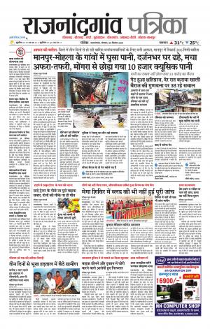 Rajnandgaon patrika