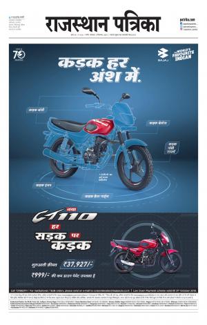 Rajasthan Patrika Nagaur