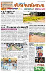 Sivagangai- Madurai Supplement