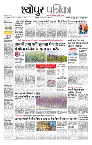 Sheopur Patrika