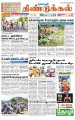 Dindigul-Madurai Supplement