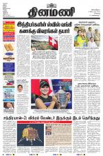 Dinamani - Tiruvallur