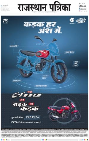 Dholpur Rajasthan Patrika