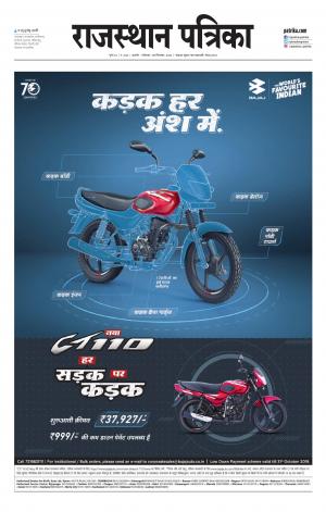 Rajasthan Patrika Kishangarh