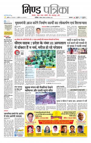 Bhind Patrika