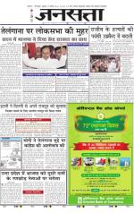 Jansatta, Hindi, 20/02/2014