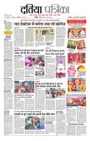 Datia Patrika