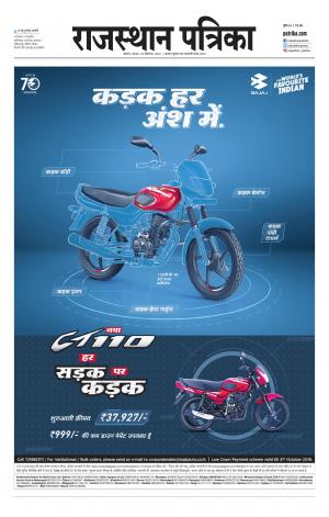 Alwar Dak Rajasthan Patrika