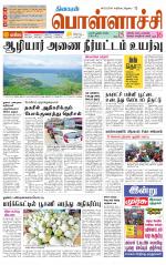 Pollachi-Coimbatore Supplement