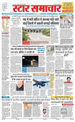 Star Samachar Sidhi