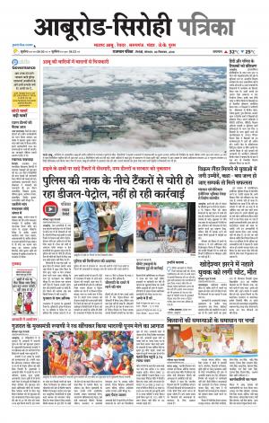 rajasthan patrika abu road