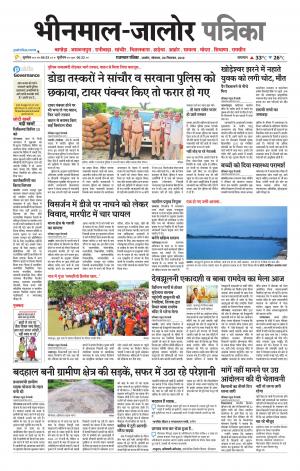 rajasthan patrika bhinmal