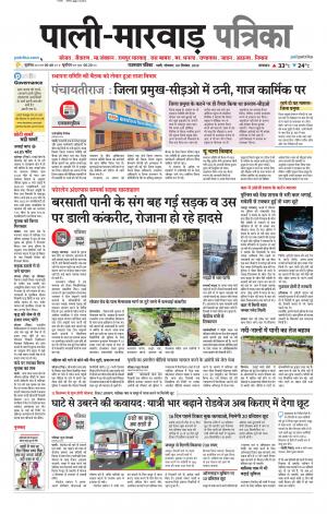 rajasthan patrika Marwar