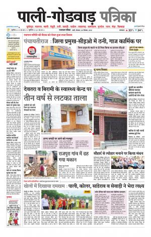 rajasthan patrika Godwar