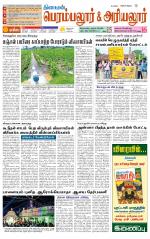 Perambalur-Trichy Supplement