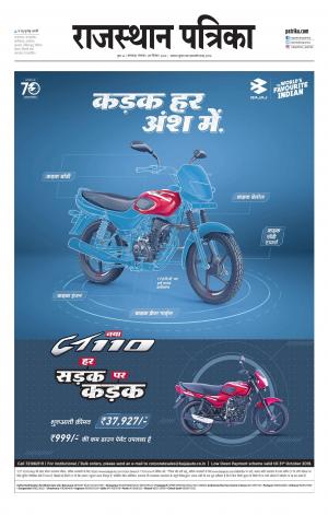 rajasthan patrika banswara