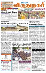 Virudhunagar-Madurai Supplement