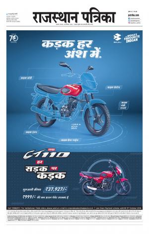 Alwar City Rajasthan Patrika