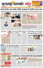 Pathankot Savera - Old