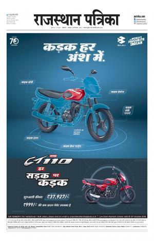 Bikaner Rajasthan Patrika