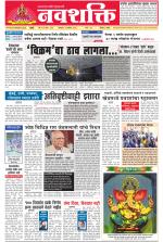 Navshakti Epaper