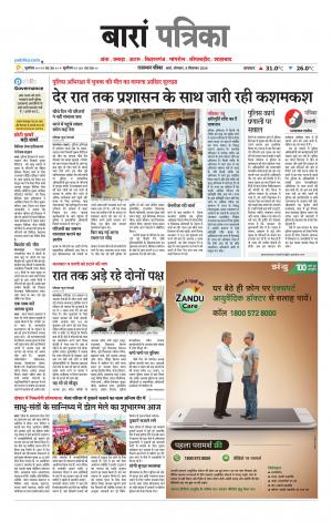Baran Raj. Patrika Epaper