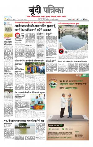 Bundi Raj. Patrika Epaper