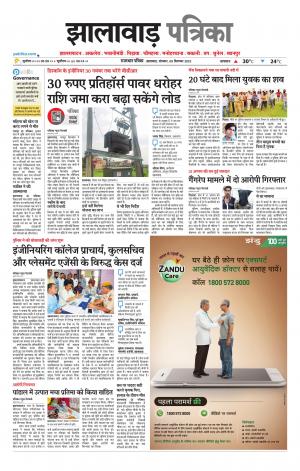 Jhalawar Patrika Epaper
