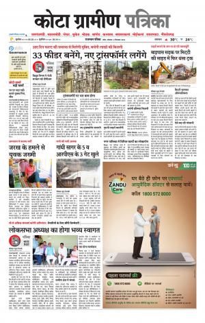Kota Gramin Patrika Epaper
