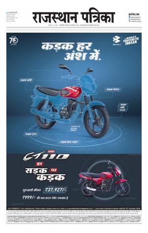 Rajasthan Patrika Sawaimadhopur